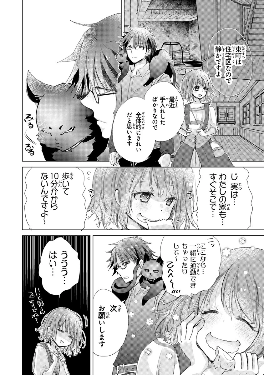 外れスキル「影が薄い」を持つギルド職員が、実は伝説の暗殺者 第3話 - 8