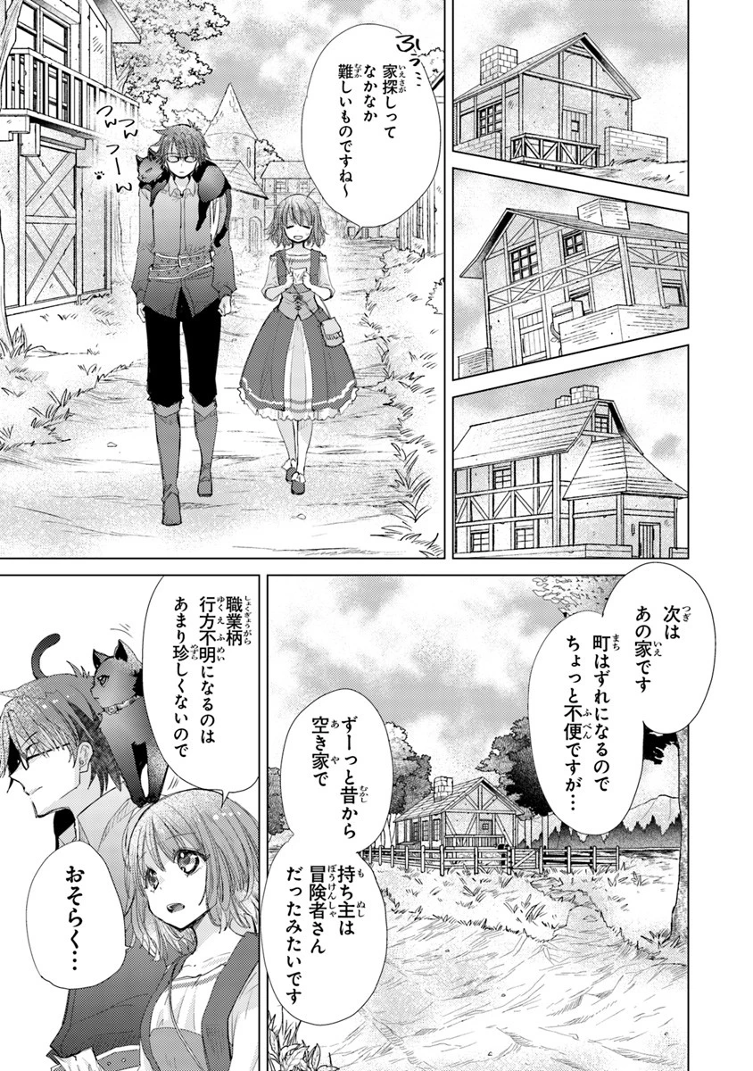 外れスキル「影が薄い」を持つギルド職員が、実は伝説の暗殺者 第3話 - 9