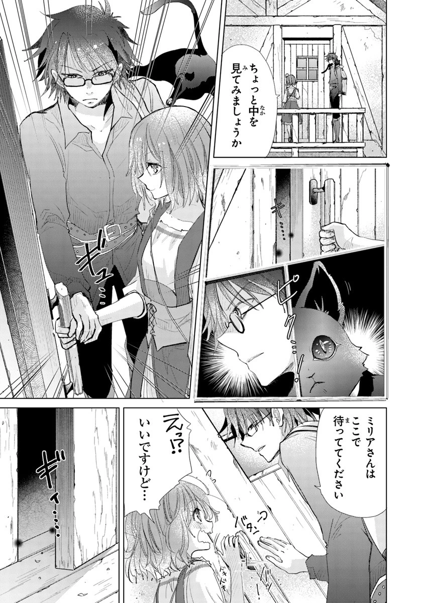 外れスキル「影が薄い」を持つギルド職員が、実は伝説の暗殺者 第3話 - 11