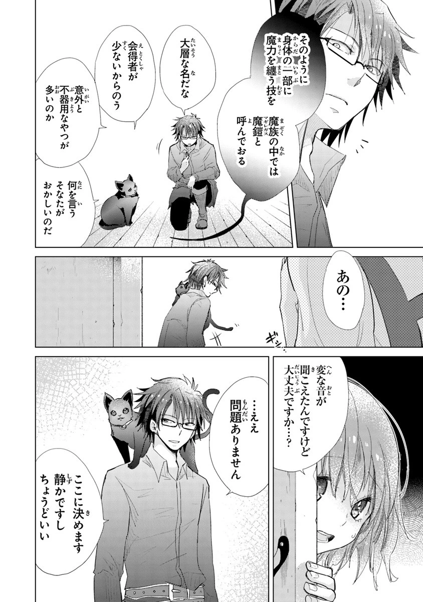 外れスキル「影が薄い」を持つギルド職員が、実は伝説の暗殺者 第3話 - 16