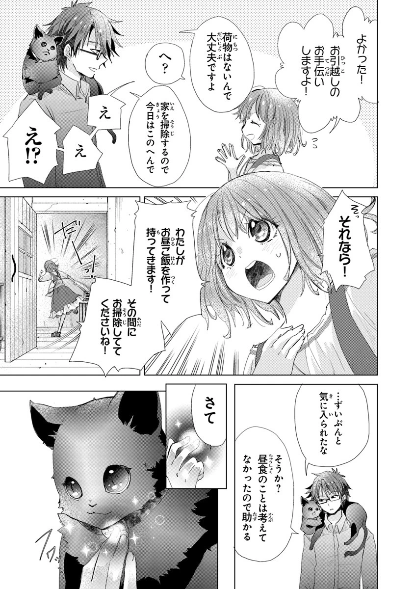 外れスキル「影が薄い」を持つギルド職員が、実は伝説の暗殺者 第3話 - 17