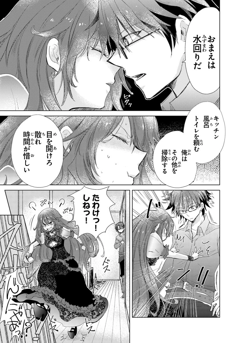 外れスキル「影が薄い」を持つギルド職員が、実は伝説の暗殺者 第3話 - 19