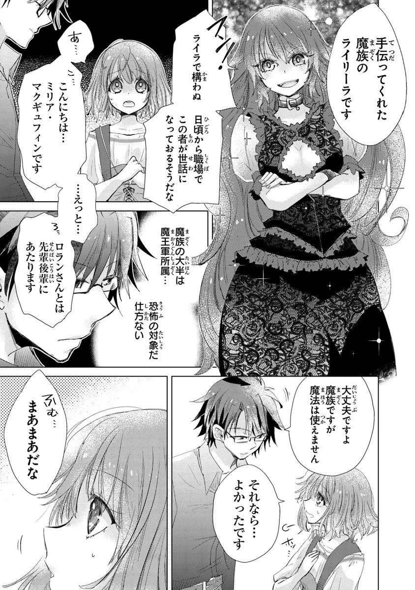 外れスキル「影が薄い」を持つギルド職員が、実は伝説の暗殺者 第3話 - 21