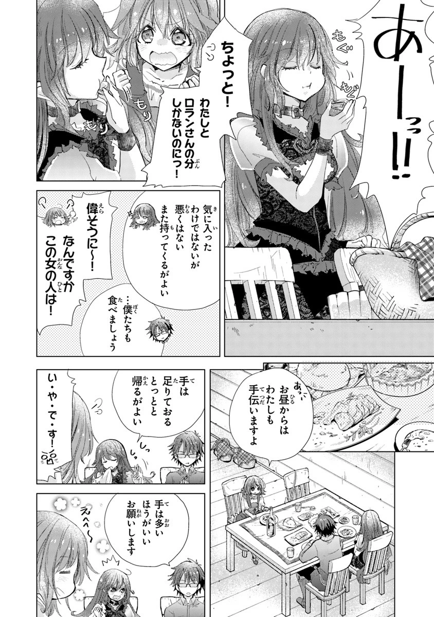 外れスキル「影が薄い」を持つギルド職員が、実は伝説の暗殺者 第3話 - 22