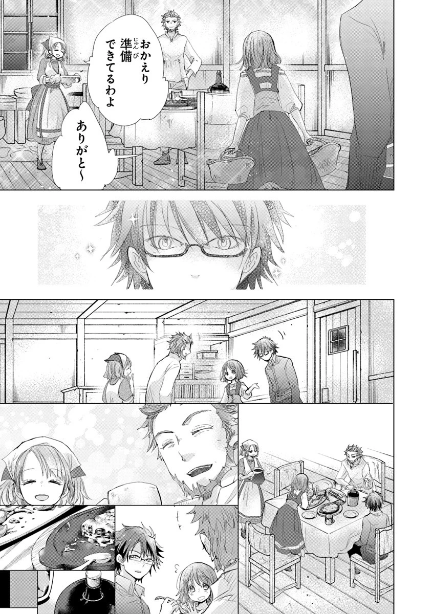 外れスキル「影が薄い」を持つギルド職員が、実は伝説の暗殺者 第3話 - 27