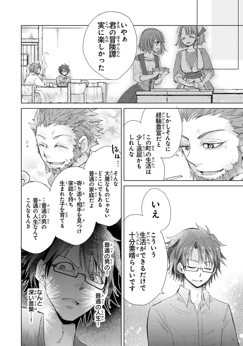 外れスキル「影が薄い」を持つギルド職員が、実は伝説の暗殺者 第3話 - 28