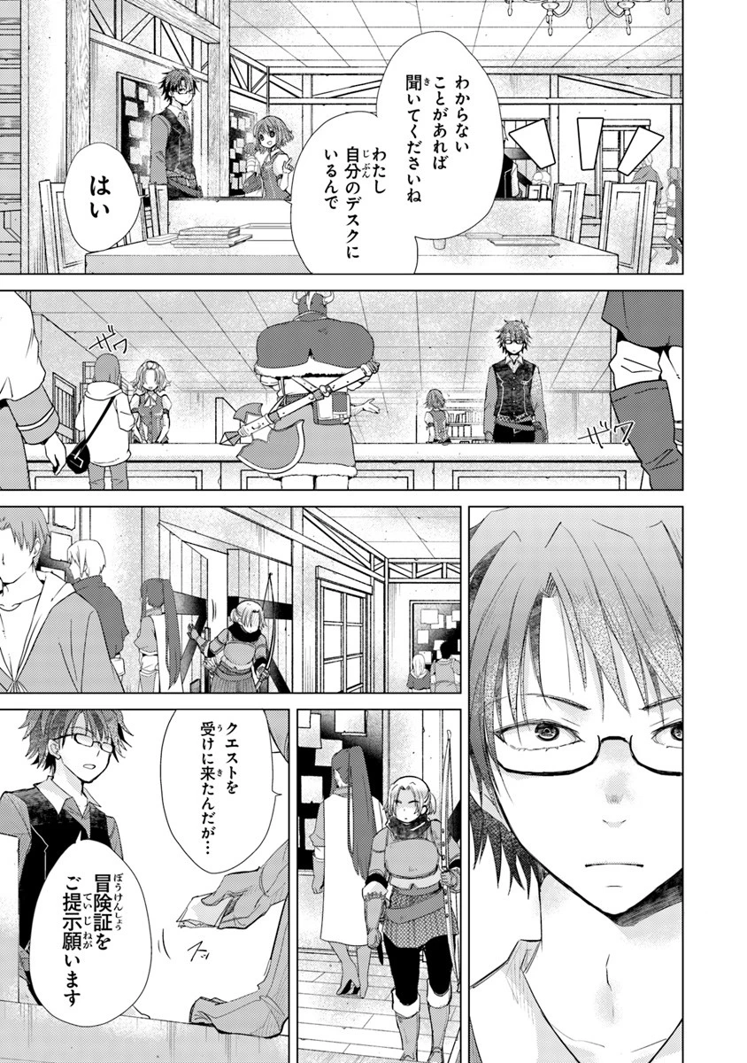 外れスキル「影が薄い」を持つギルド職員が、実は伝説の暗殺者 第4話 - 3