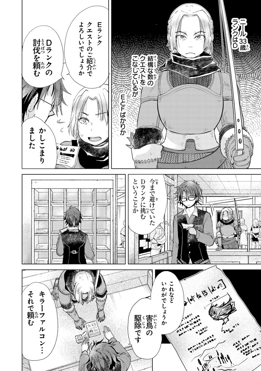 外れスキル「影が薄い」を持つギルド職員が、実は伝説の暗殺者 第4話 - 4