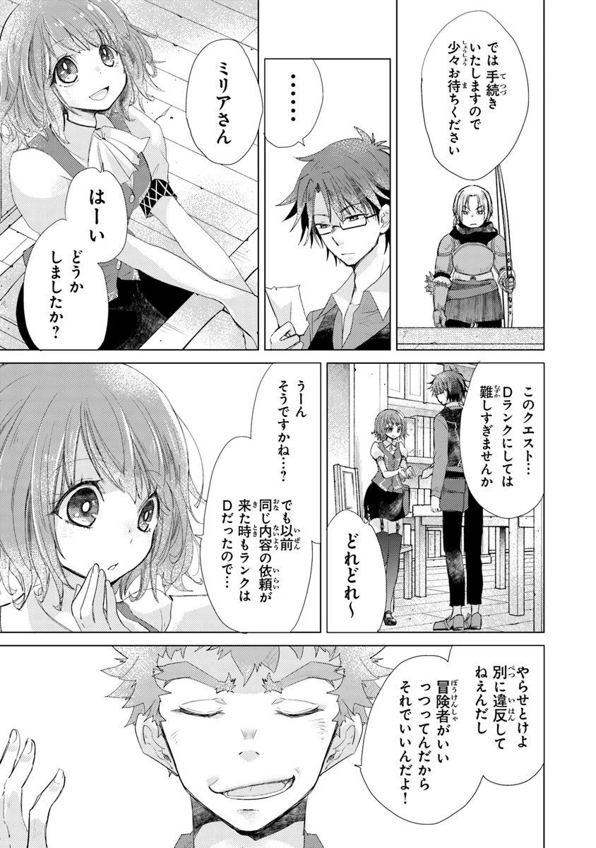 外れスキル「影が薄い」を持つギルド職員が、実は伝説の暗殺者 第4話 - 5