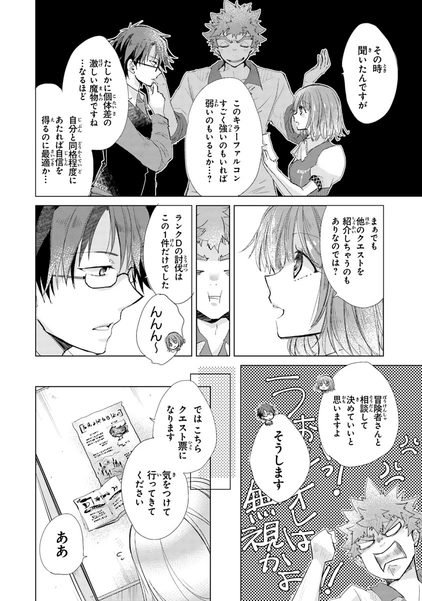 外れスキル「影が薄い」を持つギルド職員が、実は伝説の暗殺者 第4話 - 6