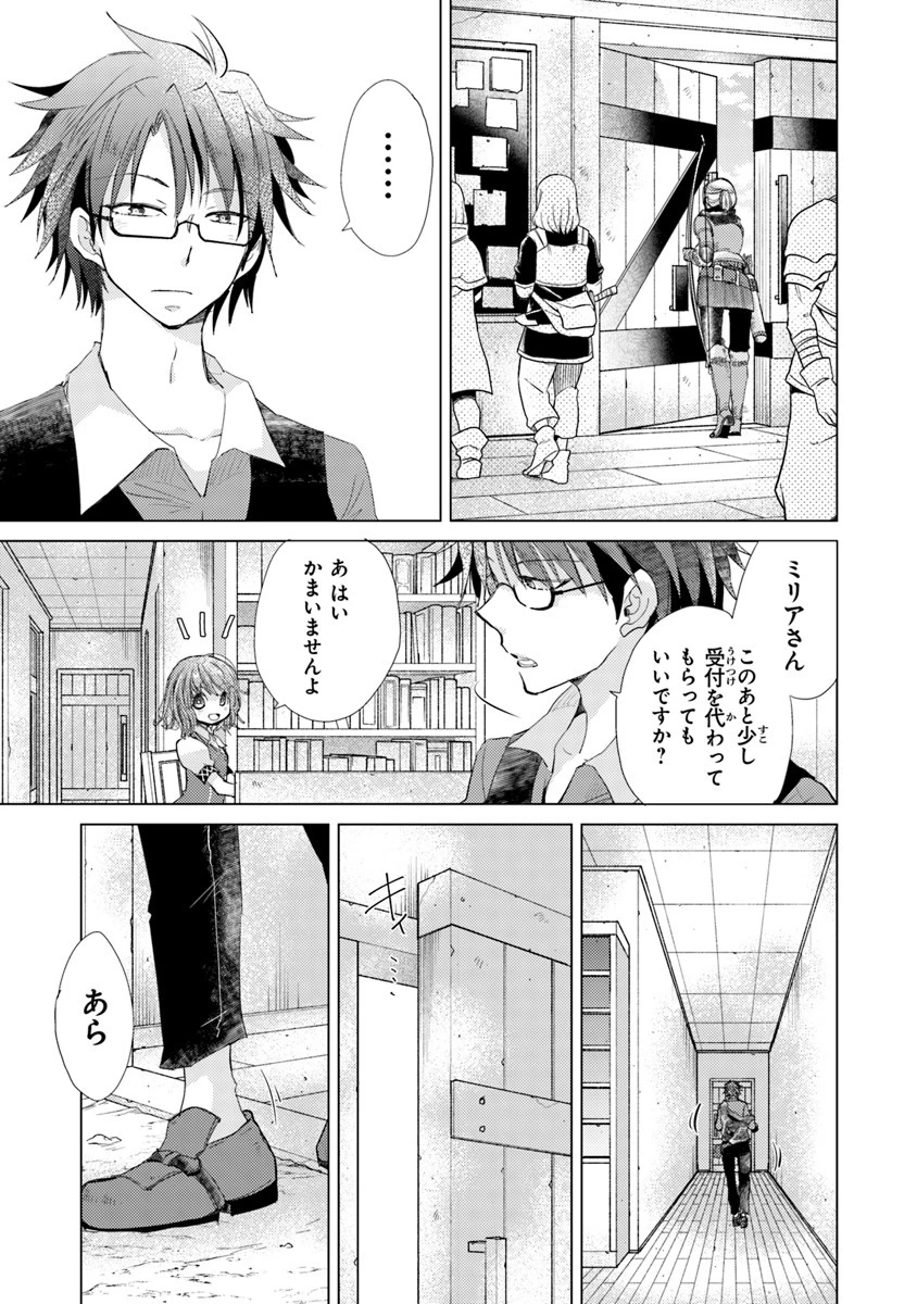 外れスキル「影が薄い」を持つギルド職員が、実は伝説の暗殺者 第4話 - 7