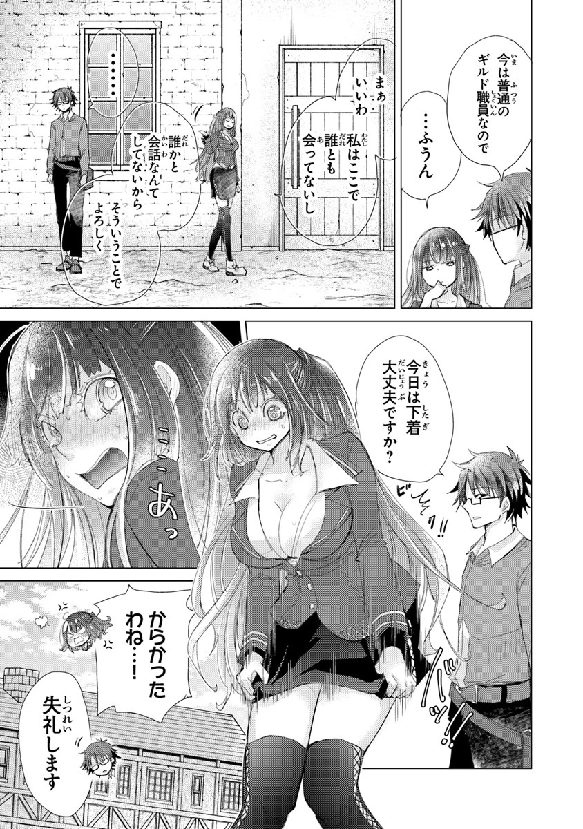 外れスキル「影が薄い」を持つギルド職員が、実は伝説の暗殺者 第4話 - 9