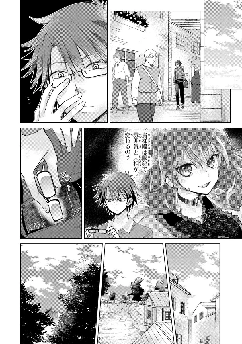 外れスキル「影が薄い」を持つギルド職員が、実は伝説の暗殺者 第4話 - 10