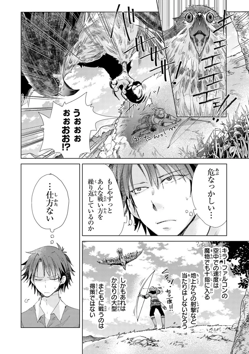 外れスキル「影が薄い」を持つギルド職員が、実は伝説の暗殺者 第4話 - 12