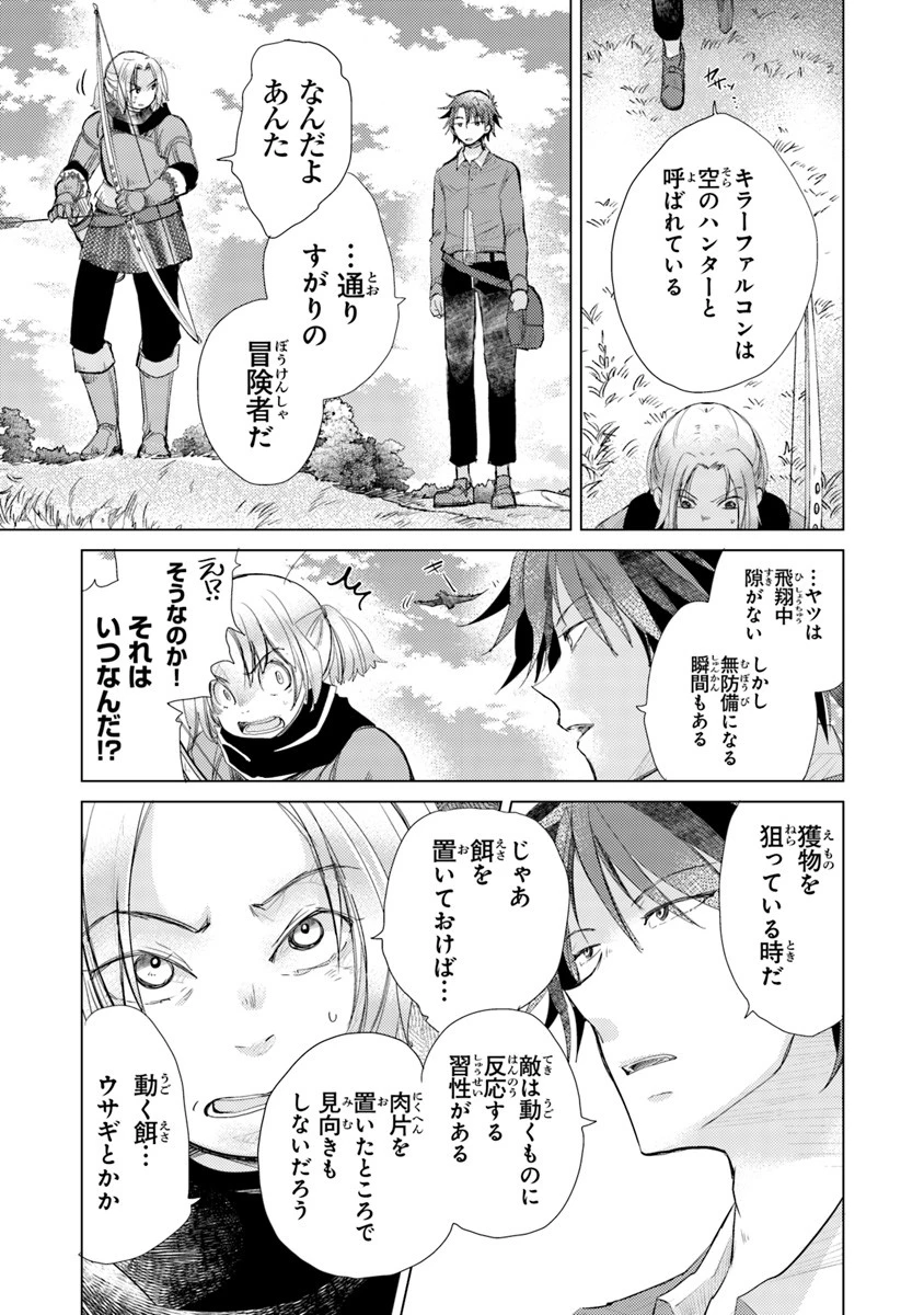 外れスキル「影が薄い」を持つギルド職員が、実は伝説の暗殺者 第4話 - 13