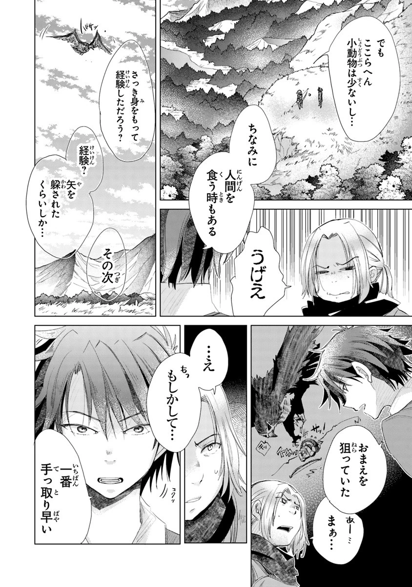 外れスキル「影が薄い」を持つギルド職員が、実は伝説の暗殺者 第4話 - 14