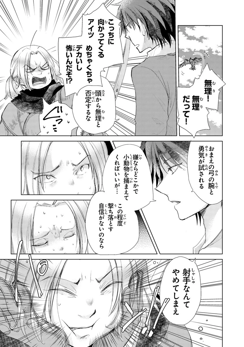 外れスキル「影が薄い」を持つギルド職員が、実は伝説の暗殺者 第4話 - 15