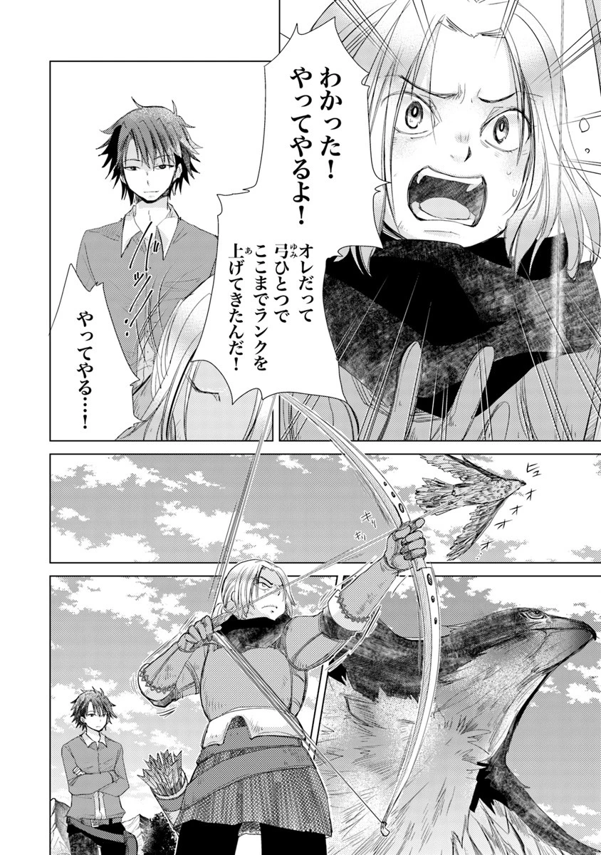 外れスキル「影が薄い」を持つギルド職員が、実は伝説の暗殺者 第4話 - 16