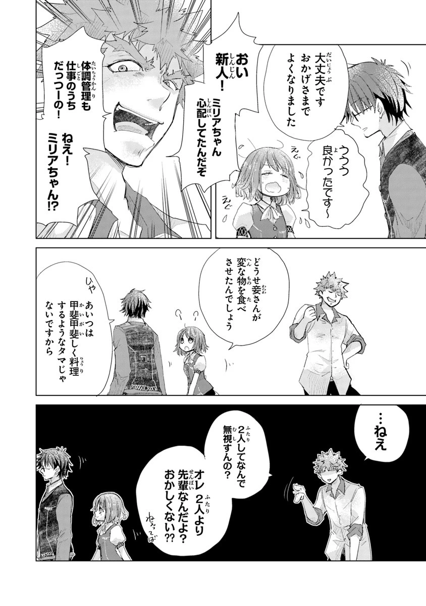 外れスキル「影が薄い」を持つギルド職員が、実は伝説の暗殺者 第4話 - 20