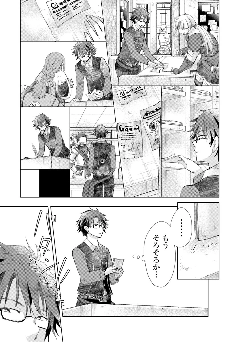 外れスキル「影が薄い」を持つギルド職員が、実は伝説の暗殺者 第4話 - 21