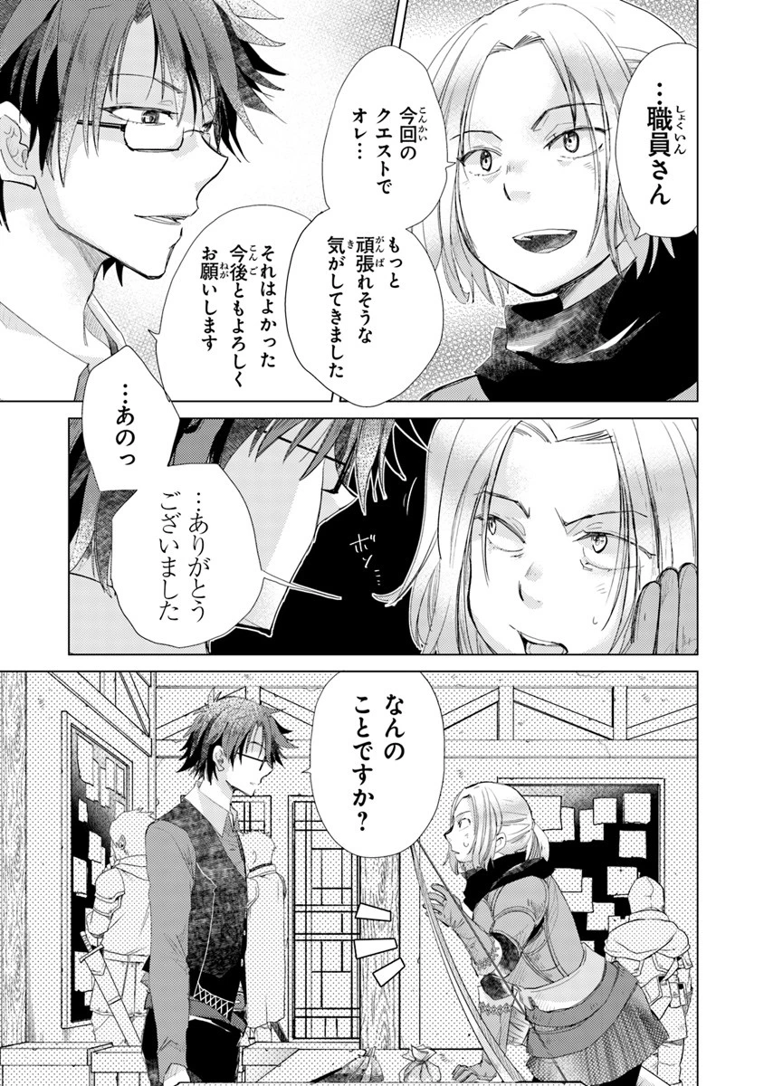 外れスキル「影が薄い」を持つギルド職員が、実は伝説の暗殺者 第4話 - 23