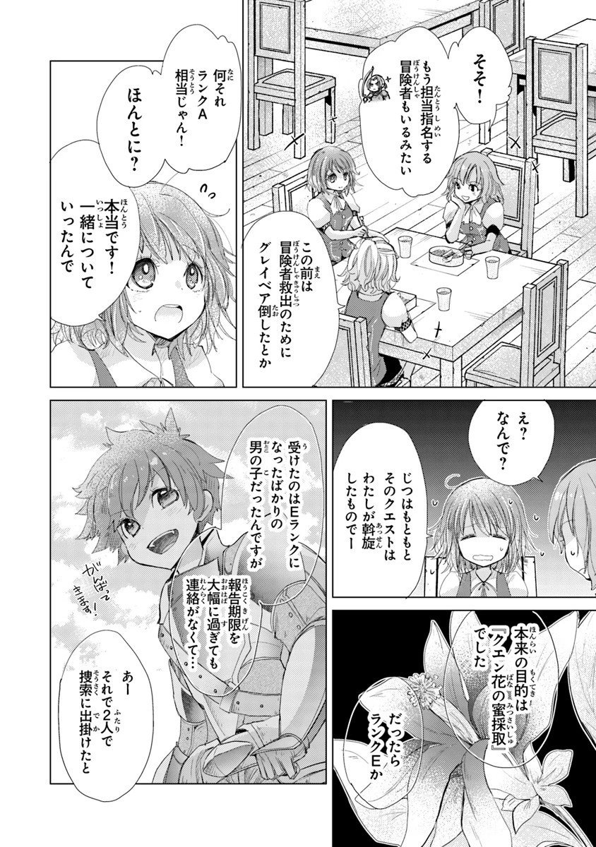 外れスキル「影が薄い」を持つギルド職員が、実は伝説の暗殺者 第5話 - 2