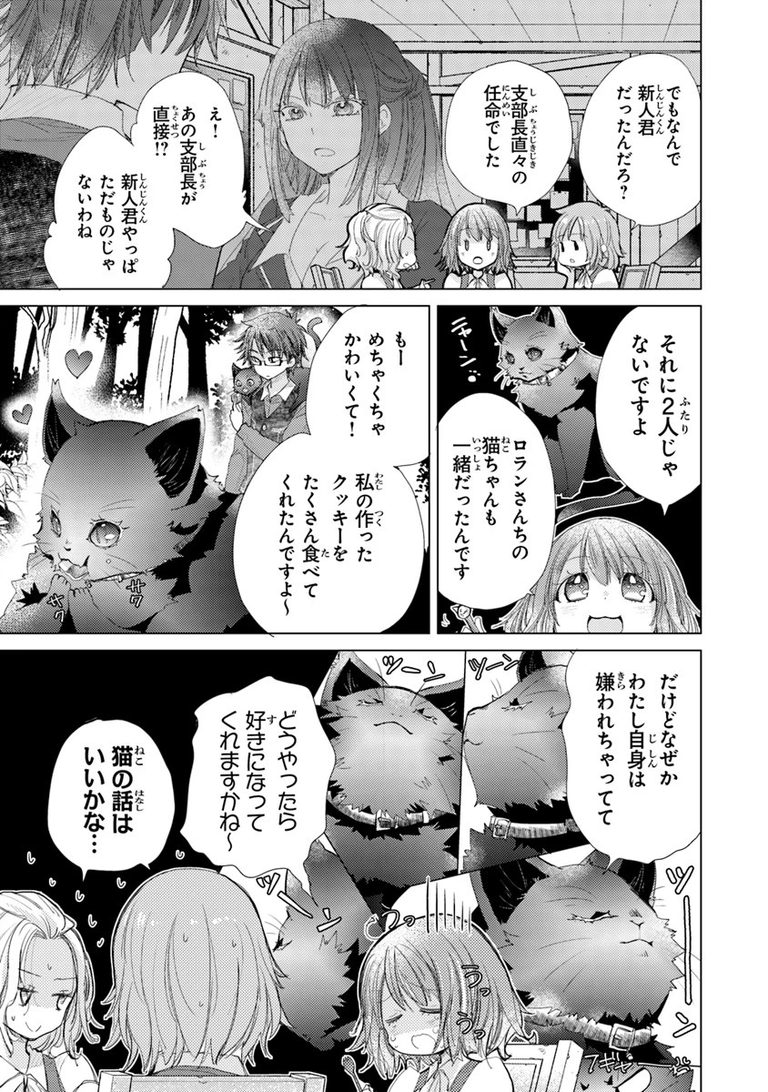 外れスキル「影が薄い」を持つギルド職員が、実は伝説の暗殺者 第5話 - 3