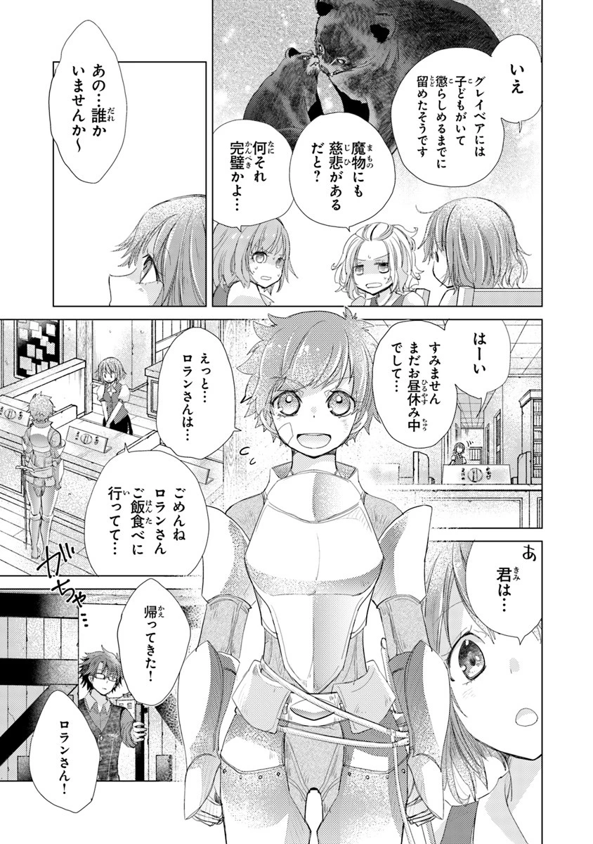 外れスキル「影が薄い」を持つギルド職員が、実は伝説の暗殺者 第5話 - 5