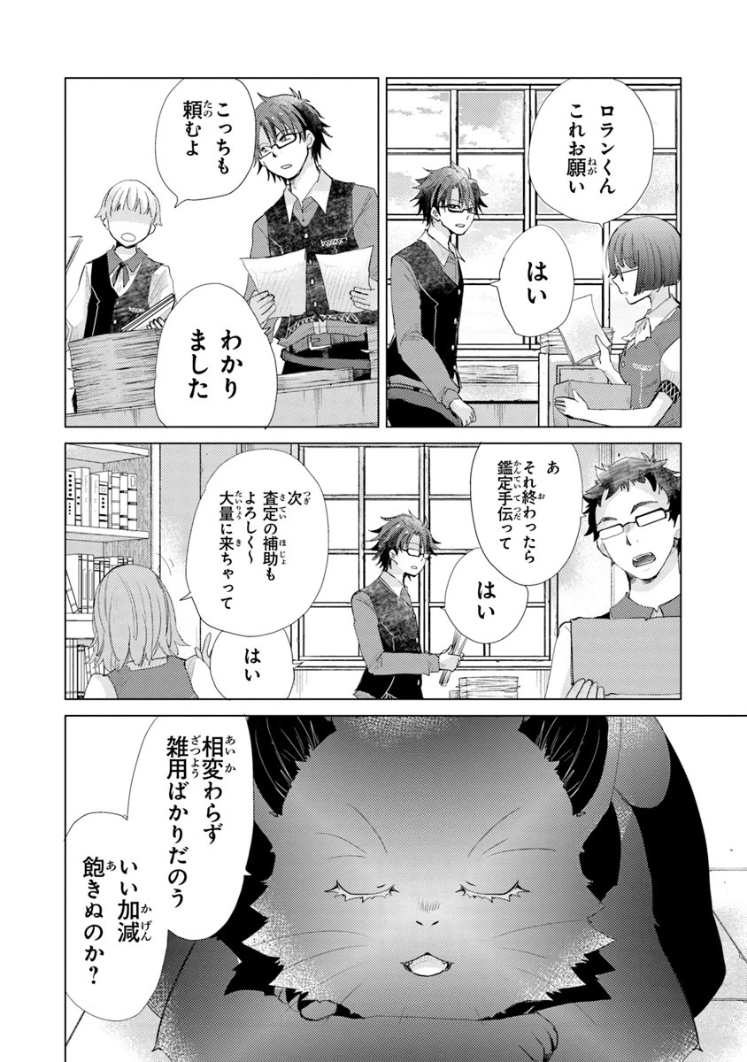 外れスキル「影が薄い」を持つギルド職員が、実は伝説の暗殺者 第6話 - 2