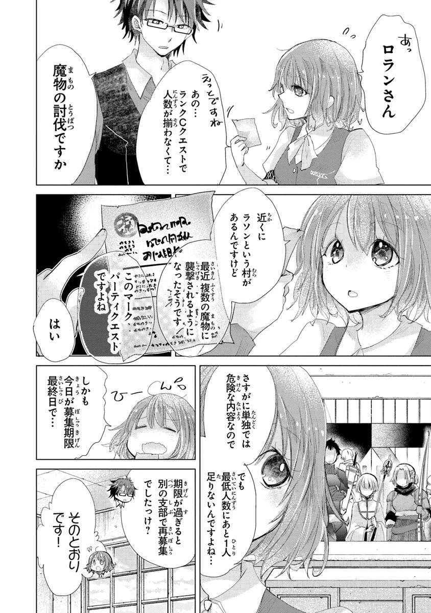 外れスキル「影が薄い」を持つギルド職員が、実は伝説の暗殺者 第6話 - 4