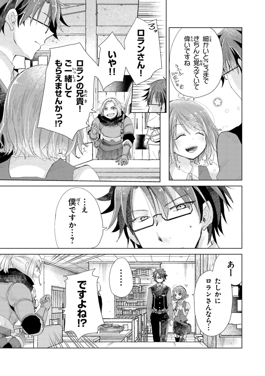 外れスキル「影が薄い」を持つギルド職員が、実は伝説の暗殺者 第6話 - 5