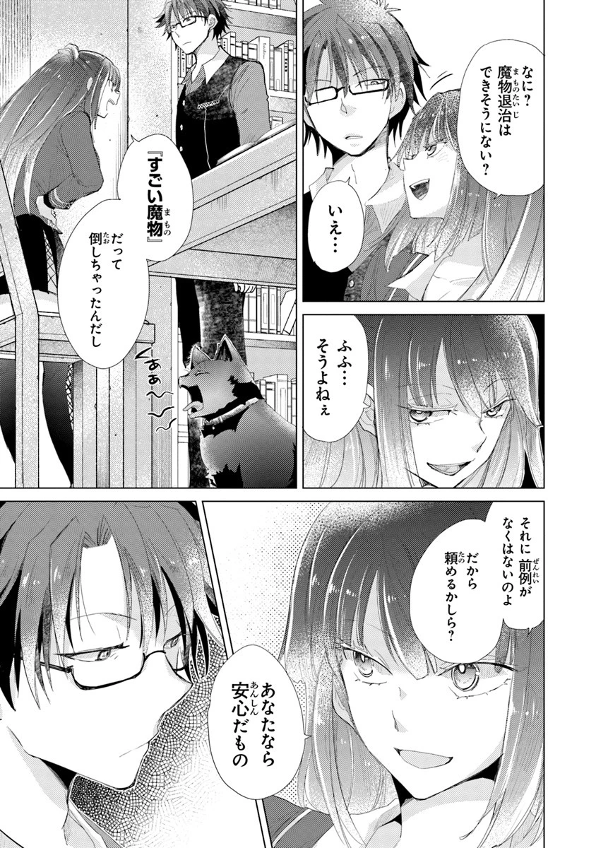 外れスキル「影が薄い」を持つギルド職員が、実は伝説の暗殺者 第6話 - 7