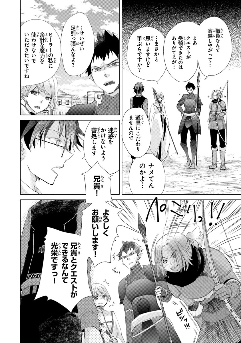 外れスキル「影が薄い」を持つギルド職員が、実は伝説の暗殺者 第6話 - 10