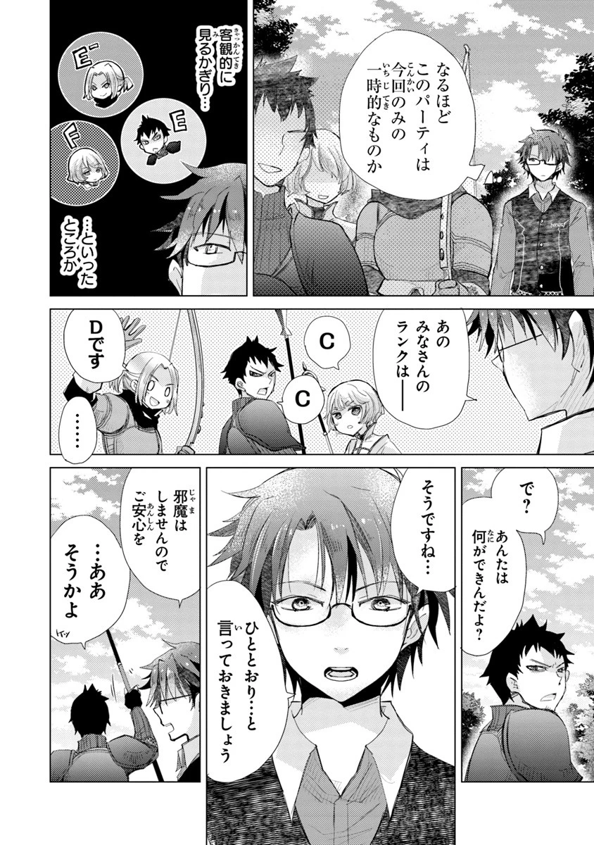 外れスキル「影が薄い」を持つギルド職員が、実は伝説の暗殺者 第6話 - 12