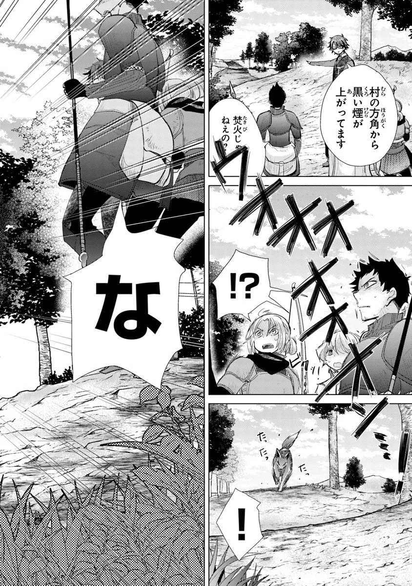 外れスキル「影が薄い」を持つギルド職員が、実は伝説の暗殺者 第6話 - 14