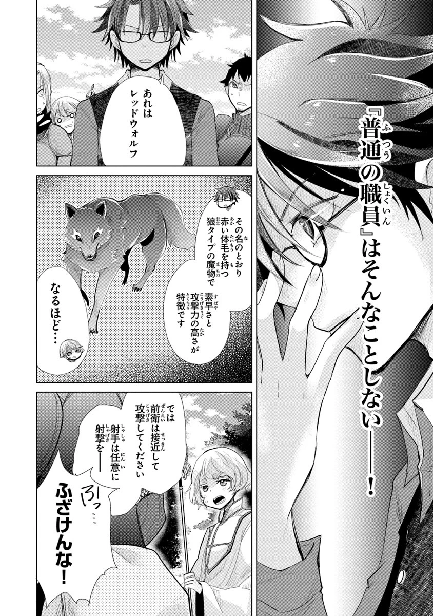 外れスキル「影が薄い」を持つギルド職員が、実は伝説の暗殺者 第6話 - 16