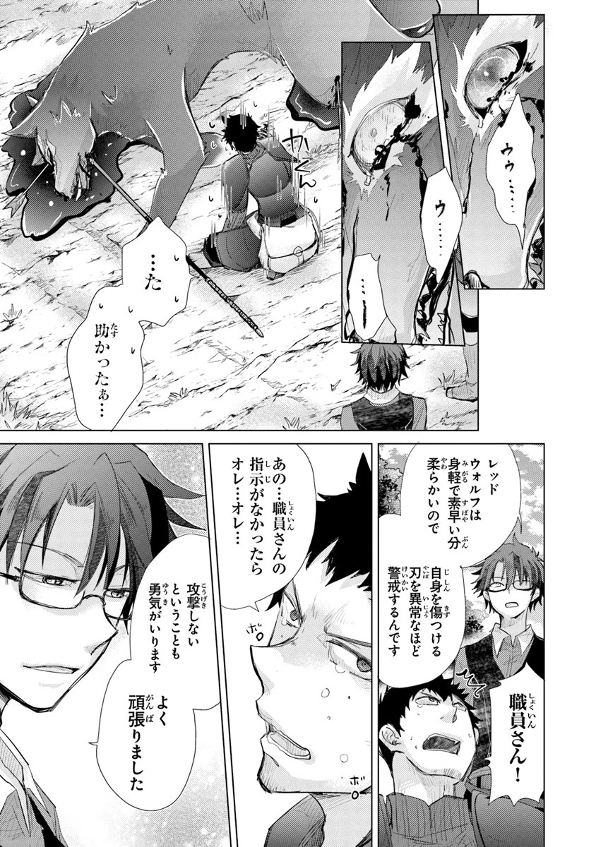 外れスキル「影が薄い」を持つギルド職員が、実は伝説の暗殺者 第6話 - 21