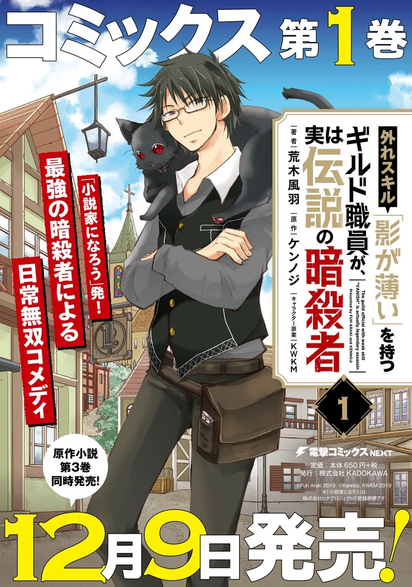 外れスキル「影が薄い」を持つギルド職員が、実は伝説の暗殺者 第6話 - 25