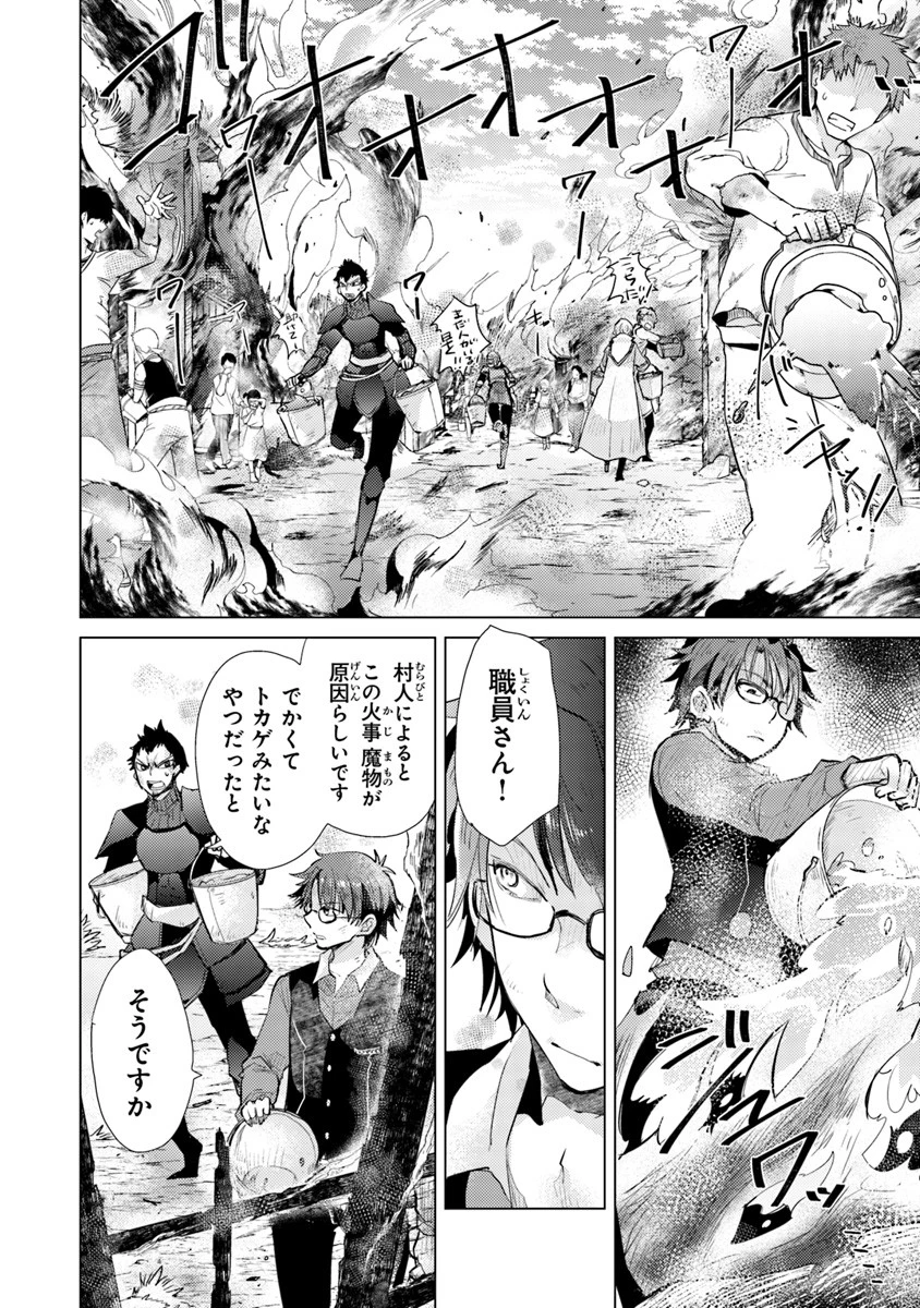 外れスキル「影が薄い」を持つギルド職員が、実は伝説の暗殺者 第7話 - 2