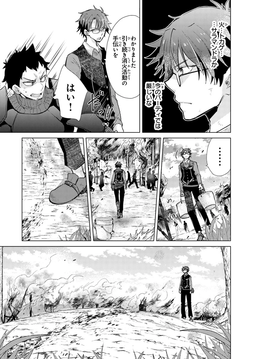 外れスキル「影が薄い」を持つギルド職員が、実は伝説の暗殺者 第7話 - 3