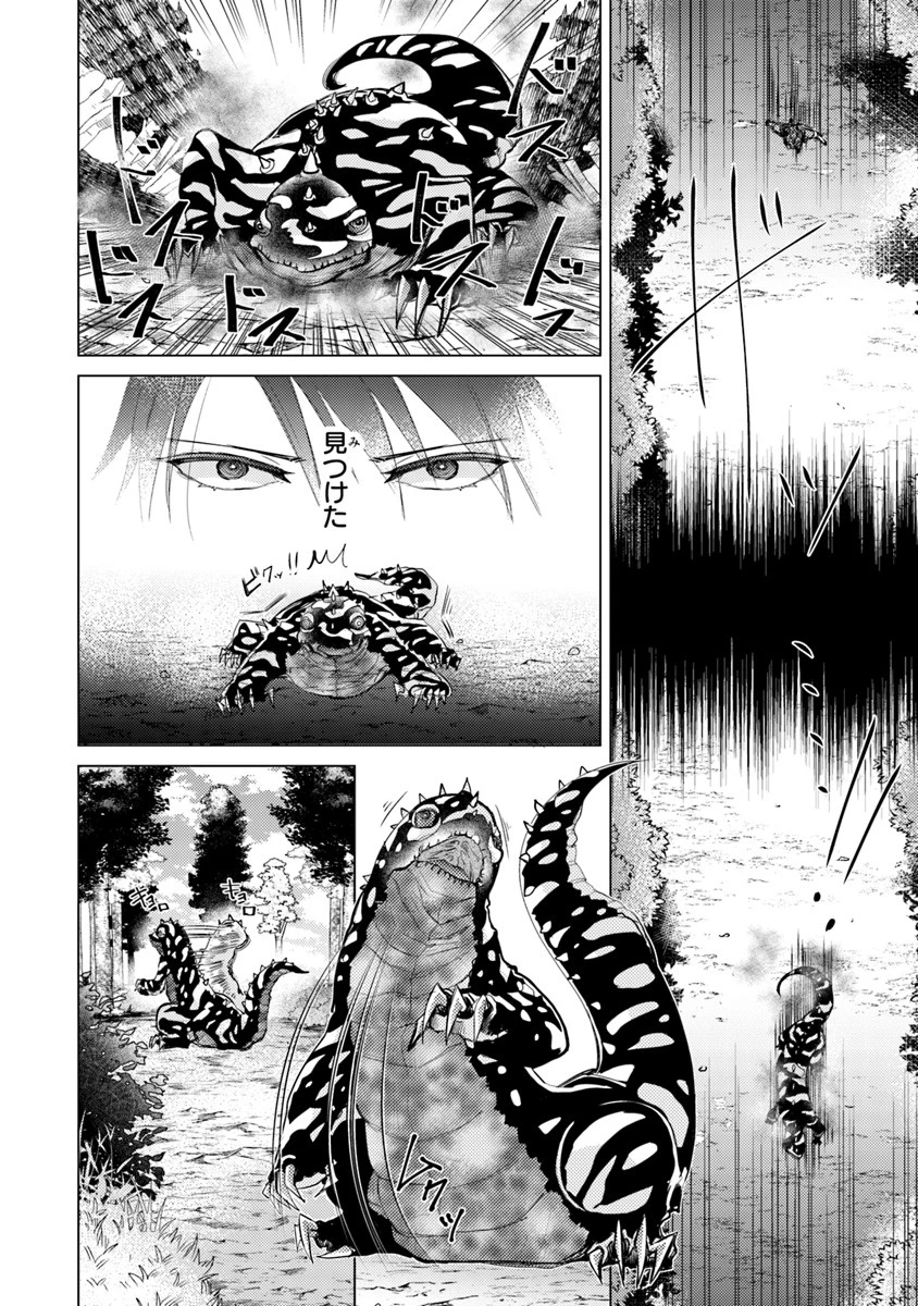 外れスキル「影が薄い」を持つギルド職員が、実は伝説の暗殺者 第7話 - 4