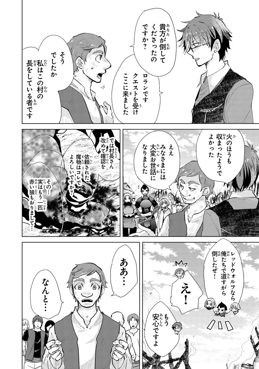 外れスキル「影が薄い」を持つギルド職員が、実は伝説の暗殺者 第7話 - 12