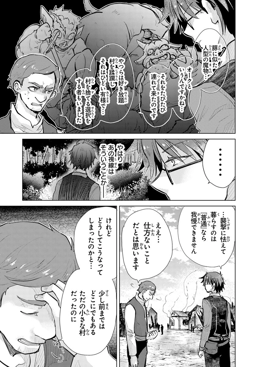 外れスキル「影が薄い」を持つギルド職員が、実は伝説の暗殺者 第7話 - 15