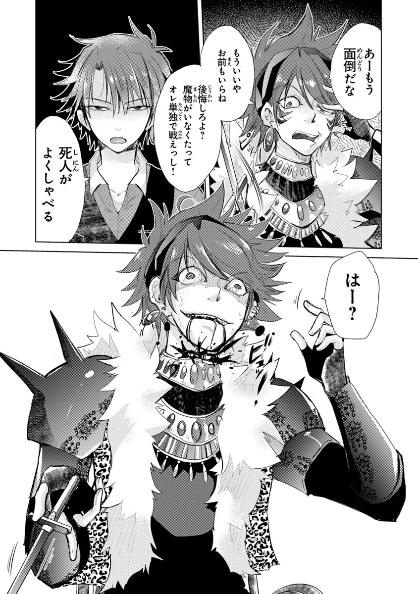 外れスキル「影が薄い」を持つギルド職員が、実は伝説の暗殺者 第7話 - 24