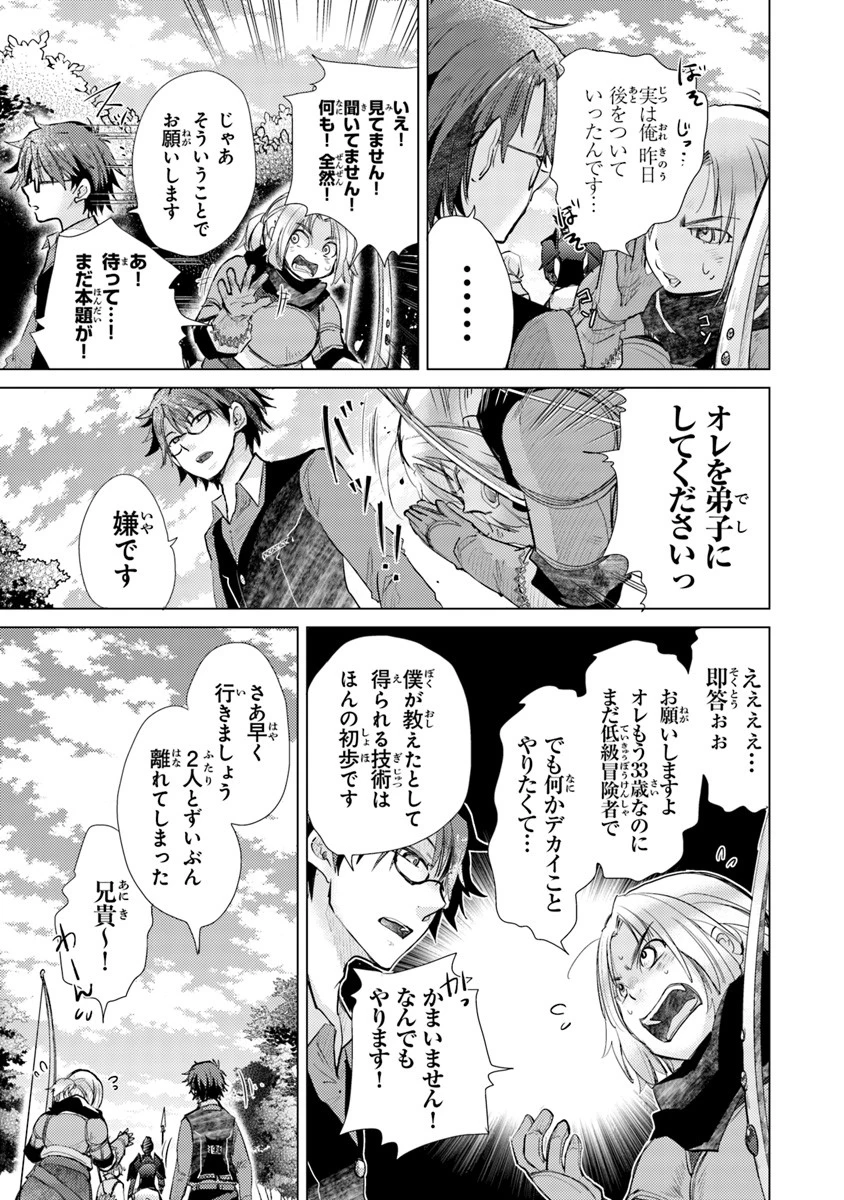 外れスキル「影が薄い」を持つギルド職員が、実は伝説の暗殺者 第7話 - 27