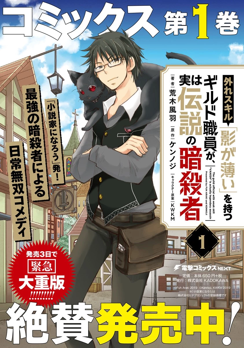 外れスキル「影が薄い」を持つギルド職員が、実は伝説の暗殺者 第7話 - 37