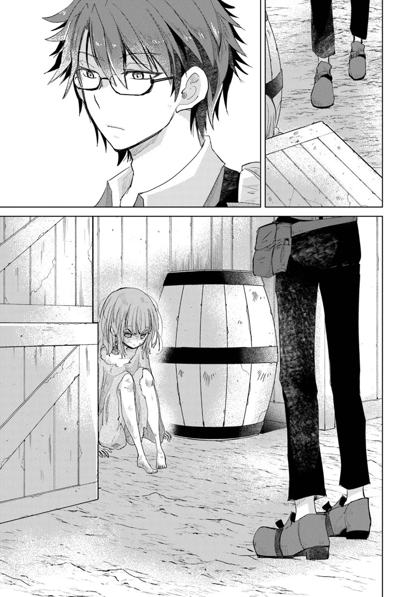 外れスキル「影が薄い」を持つギルド職員が、実は伝説の暗殺者 第8話 - 3