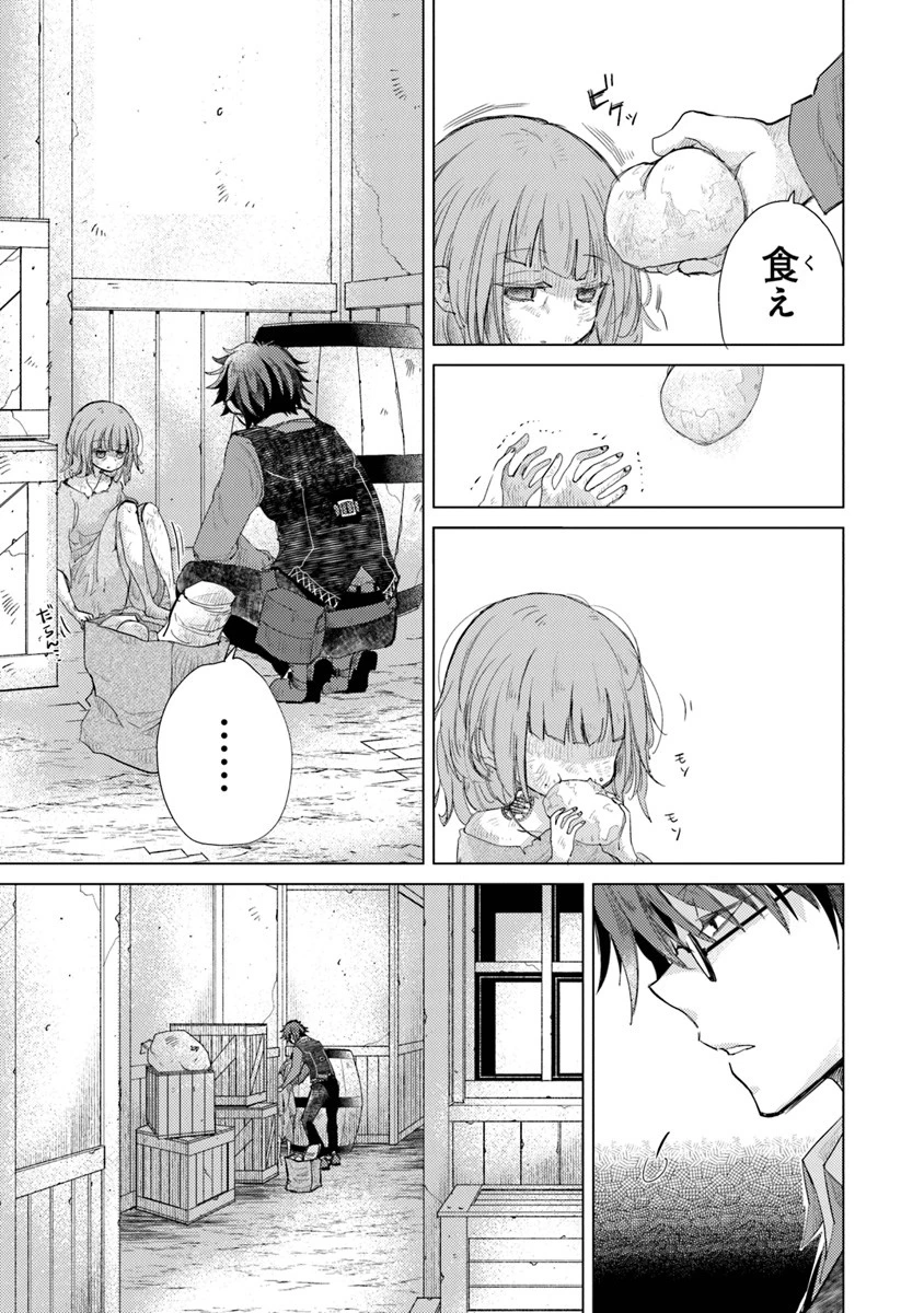 外れスキル「影が薄い」を持つギルド職員が、実は伝説の暗殺者 第8話 - 5