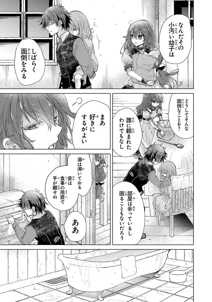 外れスキル「影が薄い」を持つギルド職員が、実は伝説の暗殺者 第8話 - 7