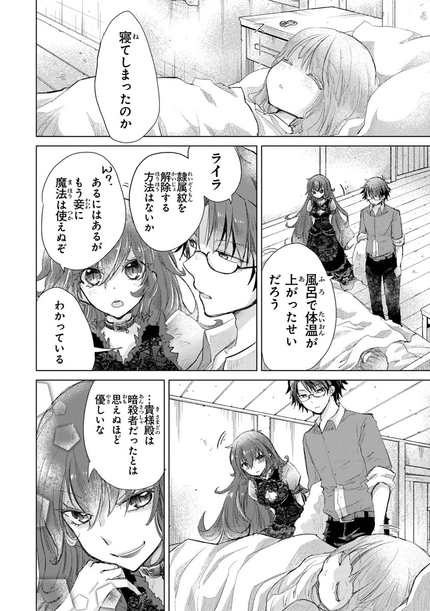 外れスキル「影が薄い」を持つギルド職員が、実は伝説の暗殺者 第8話 - 8